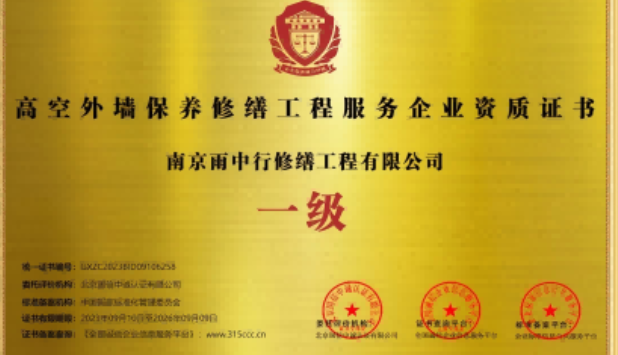 下陆高空外墙保温维修服务资质证书