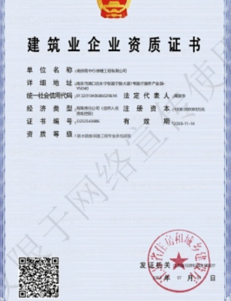 下陆防水防腐资质证书